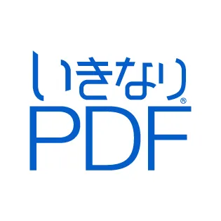 いきなりPDF