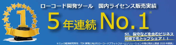 実績No.1のローコード開発ツール「Magic xpa」紹介オンラインセミナー