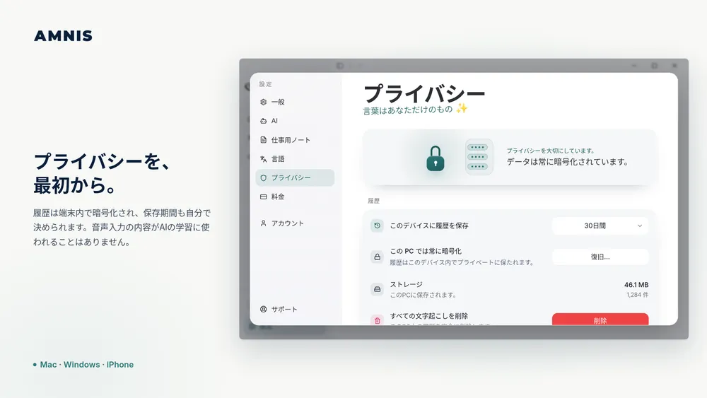 プライバシーを、最初から