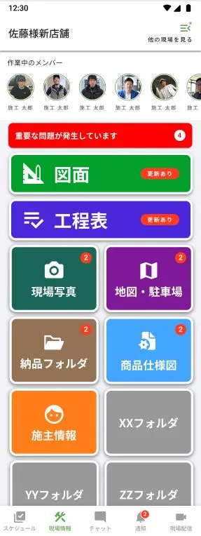 職人アプリ画面