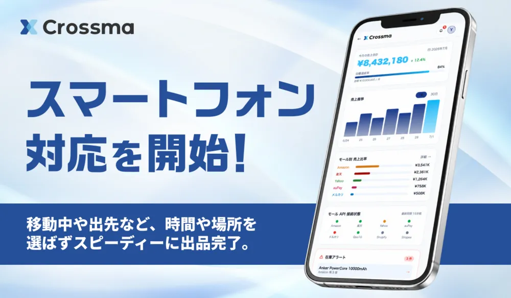 スマートフォンに対応！
