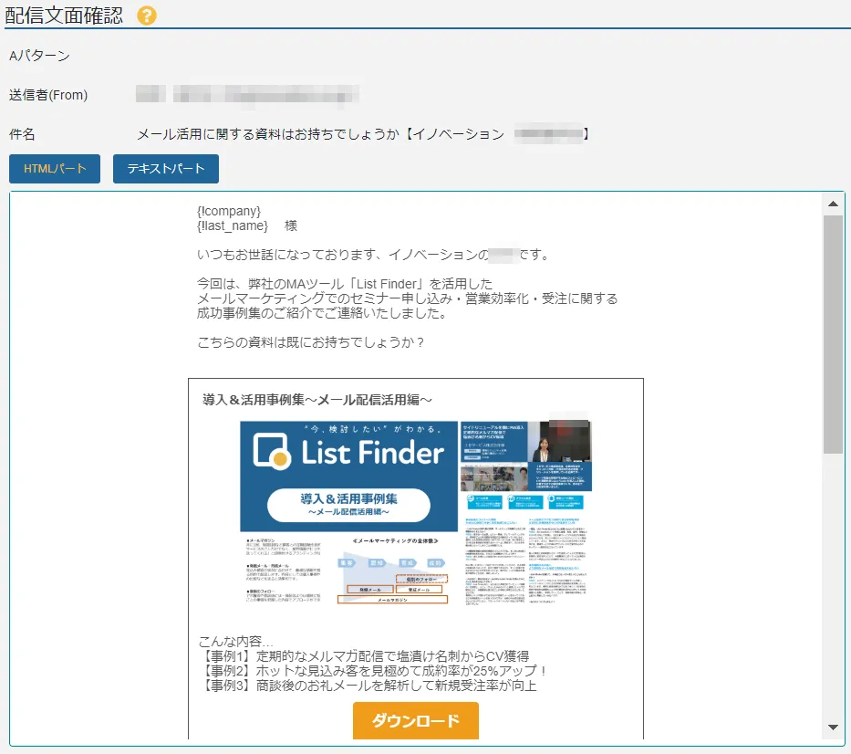 配信文面（イメージ）