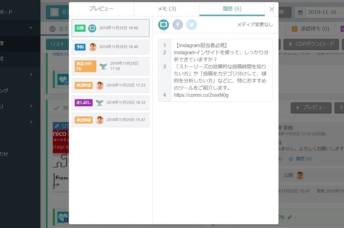 作業履歴・投稿承認