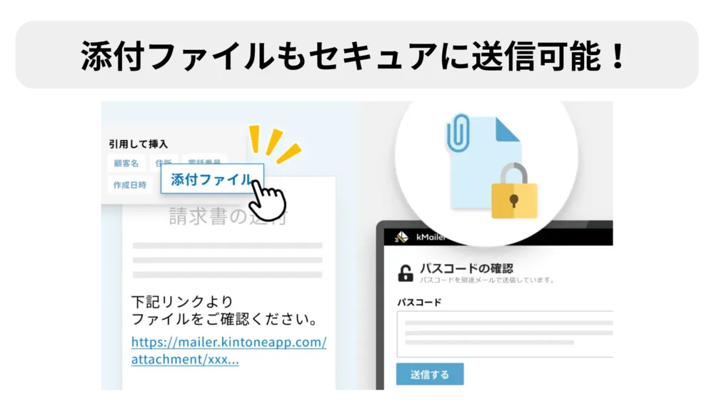 kintone内のデータを引用したメール作成
