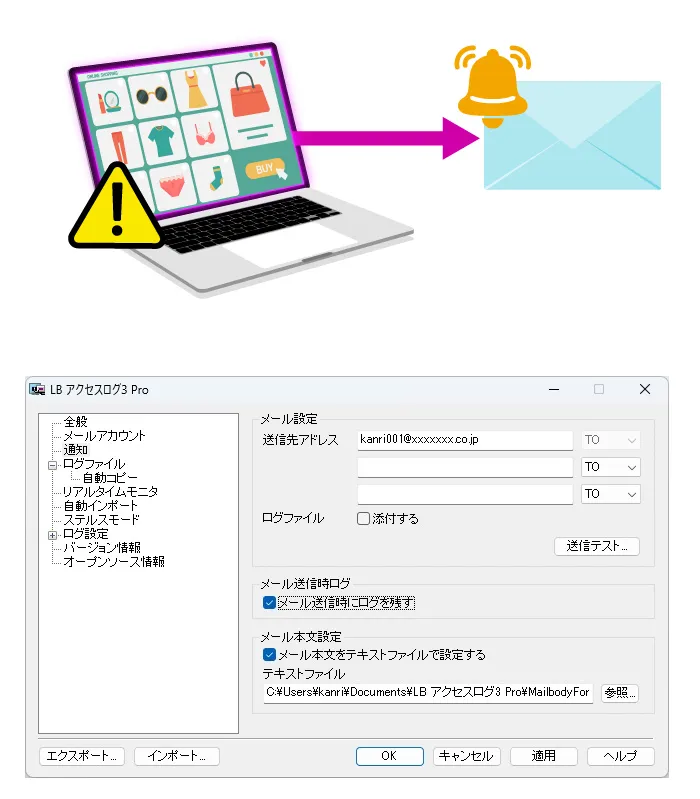 メールによる通知