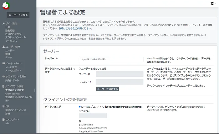 設定情報の一元管理