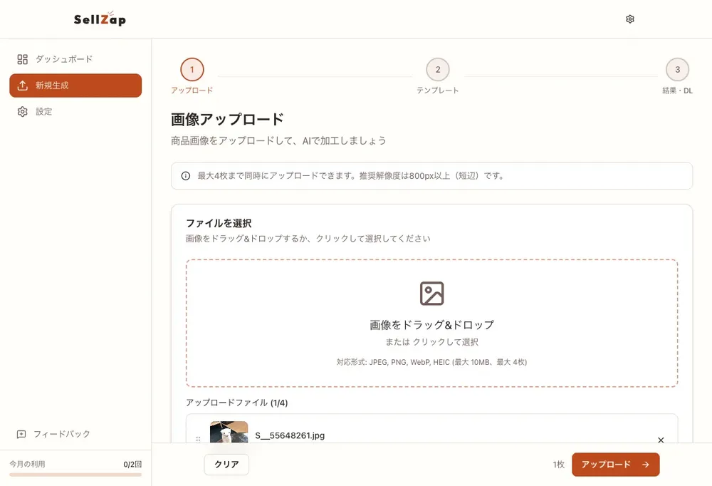 写真をアップロードするだけ