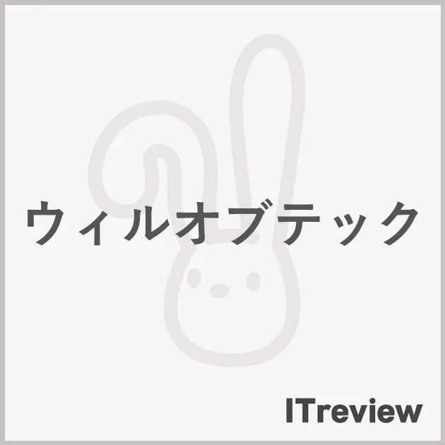 ウィルオブテック
