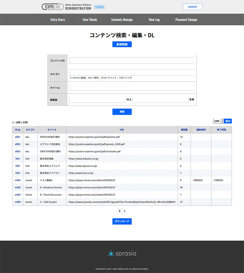 EXPOLINE（管理画面）コンテンツ検索・編集・DL