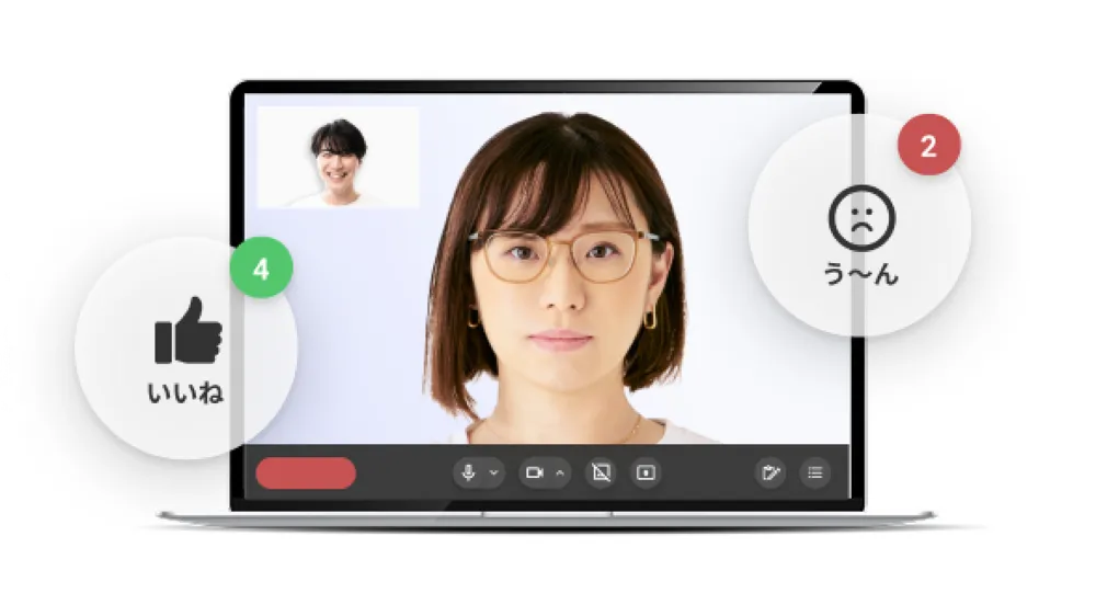 スムーズなビデオ通話