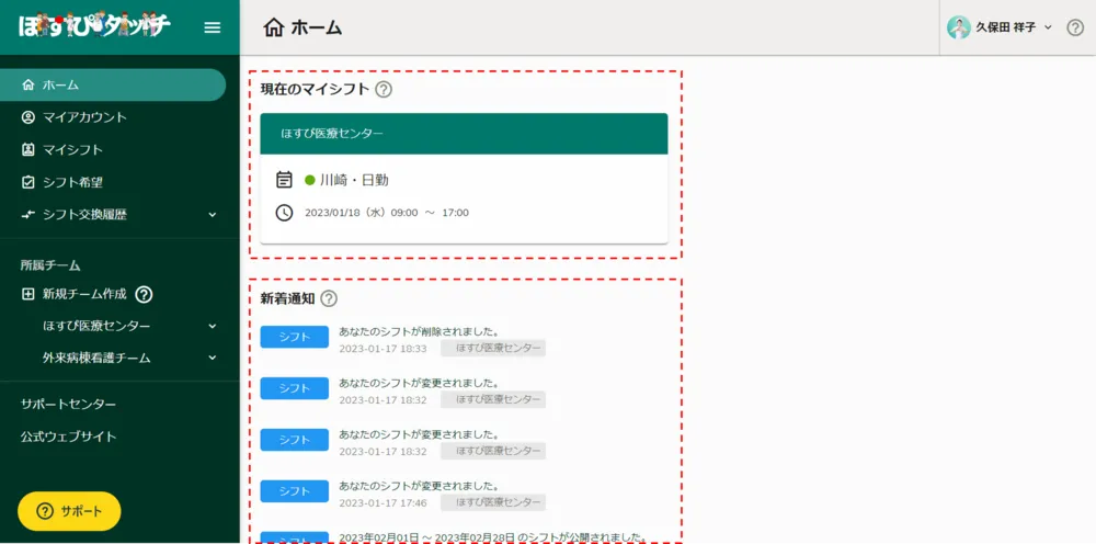 ログイン後の画面
