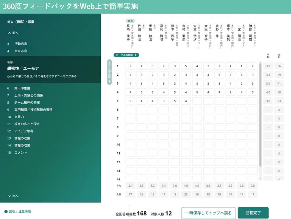 回答画面