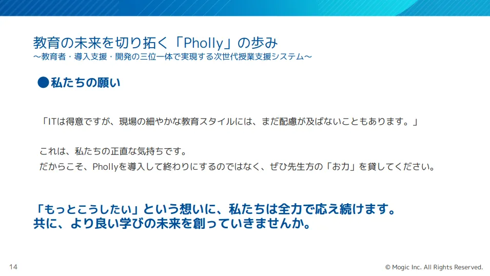 私たちの願い