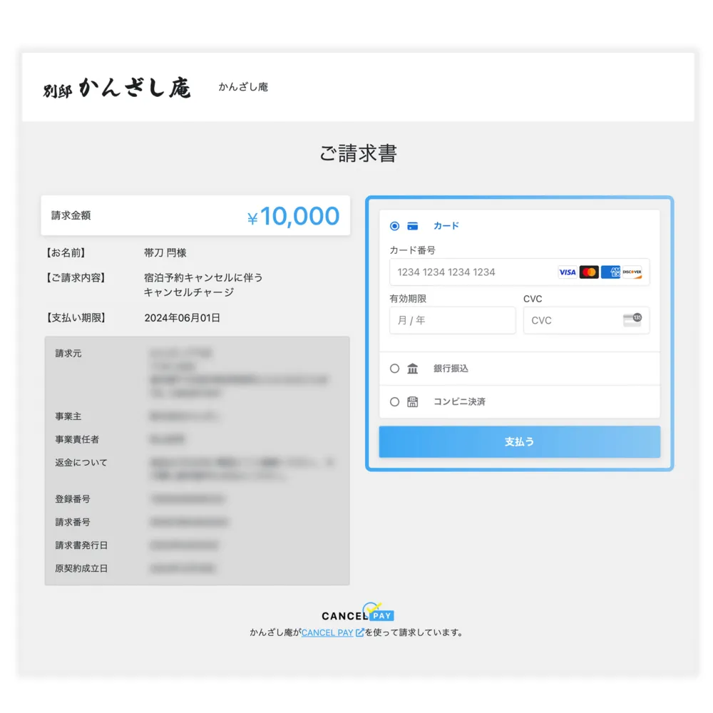 送られた請求書の見た目
