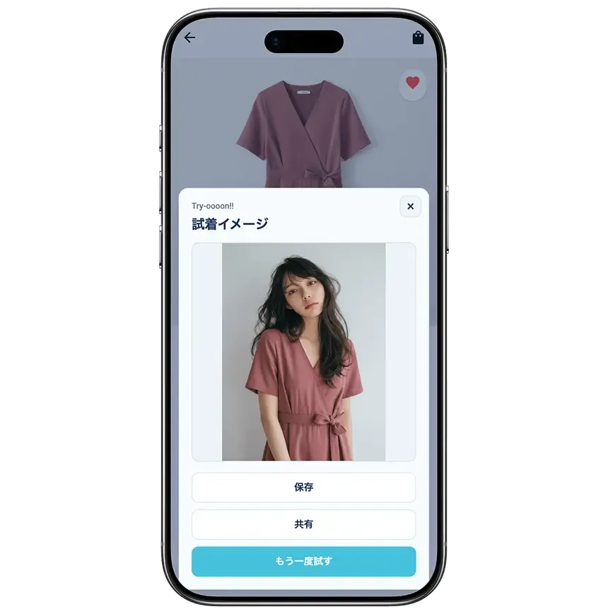 着用イメージを即時生成