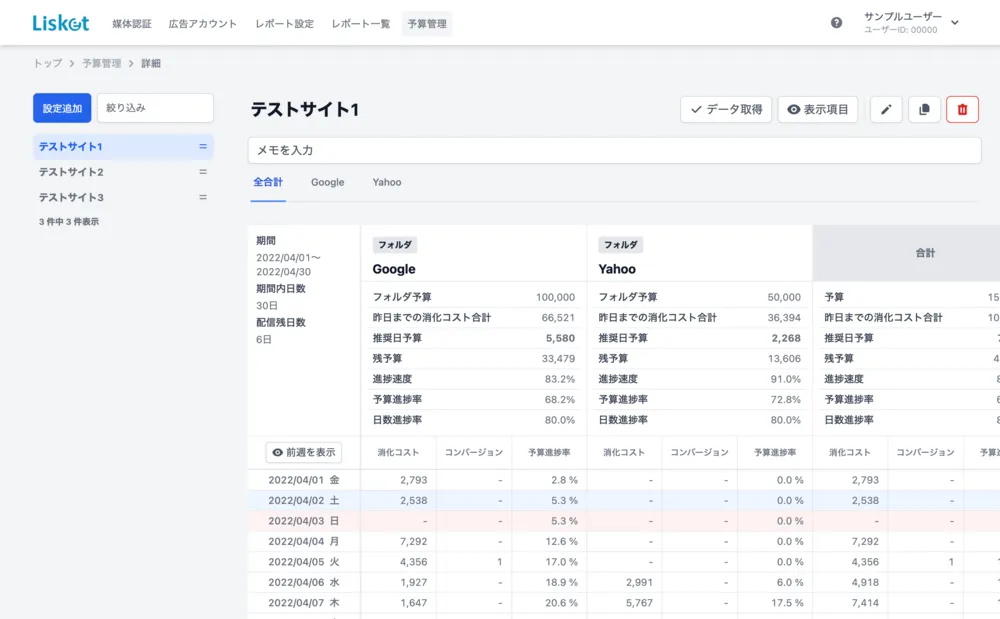 予算管理ツール