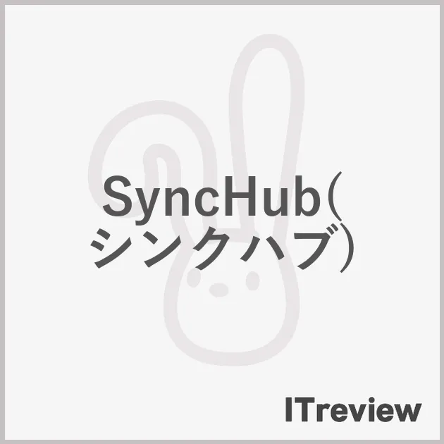 SyncHub(シンクハブ)