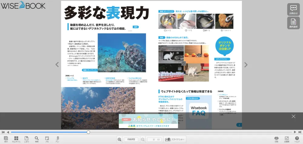 Wisebookの多彩な表現力