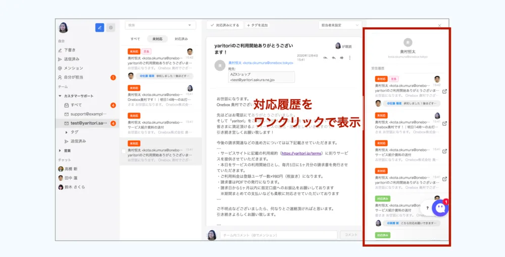 対応履歴の表示