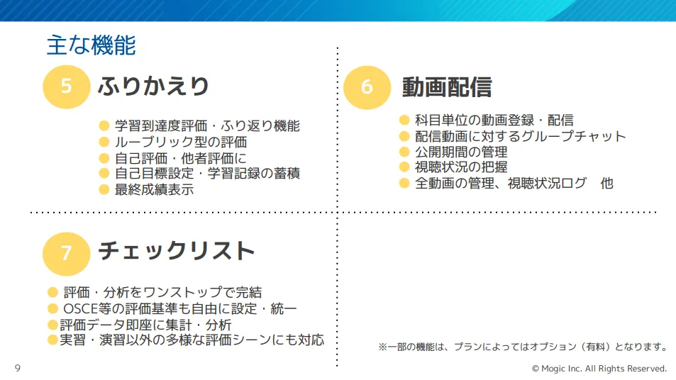 主な機能②