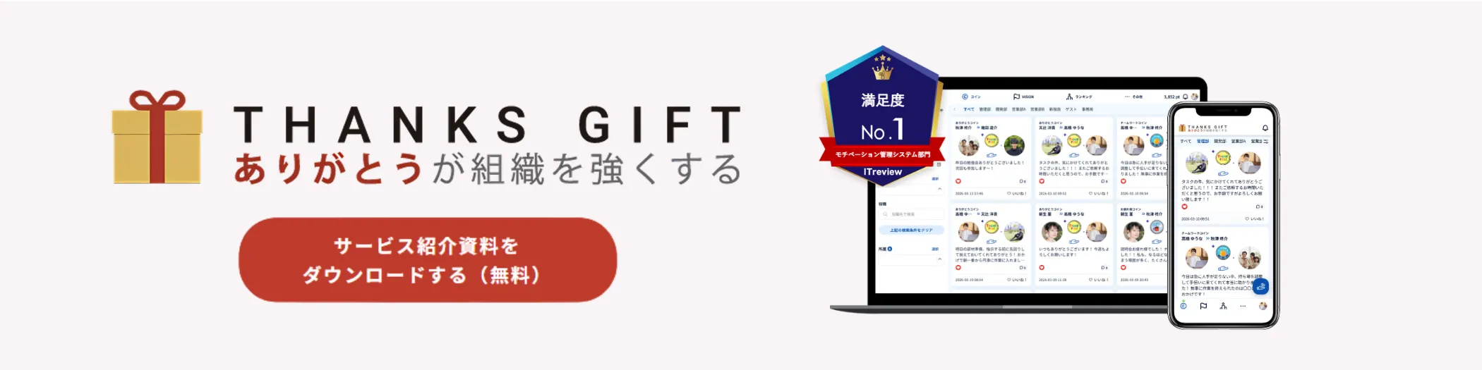 THANKS GIFT