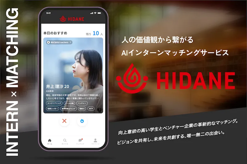 HIDANEを導入するメリット