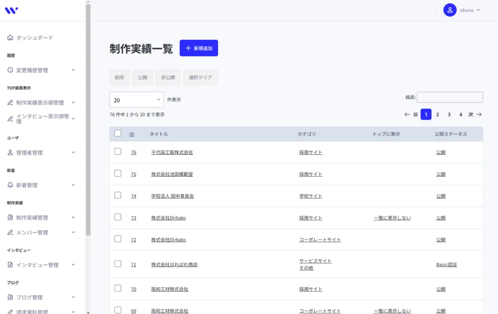 一覧画面