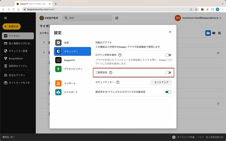 Keeper を認証アプリとして使用する