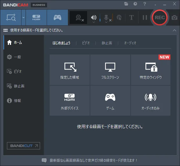 Bandicamメインウィンドウ