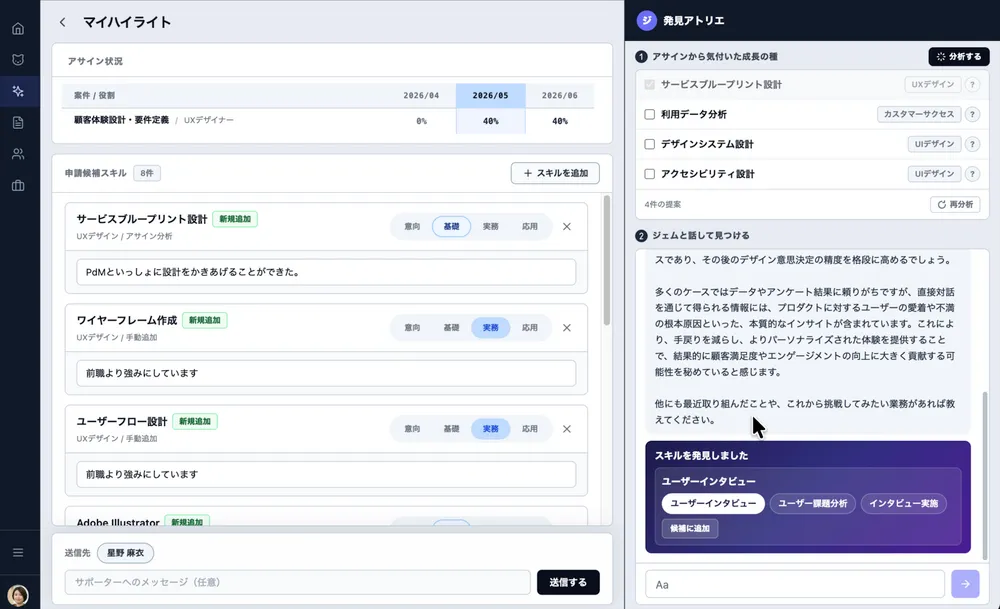 スキル棚卸AI支援機能