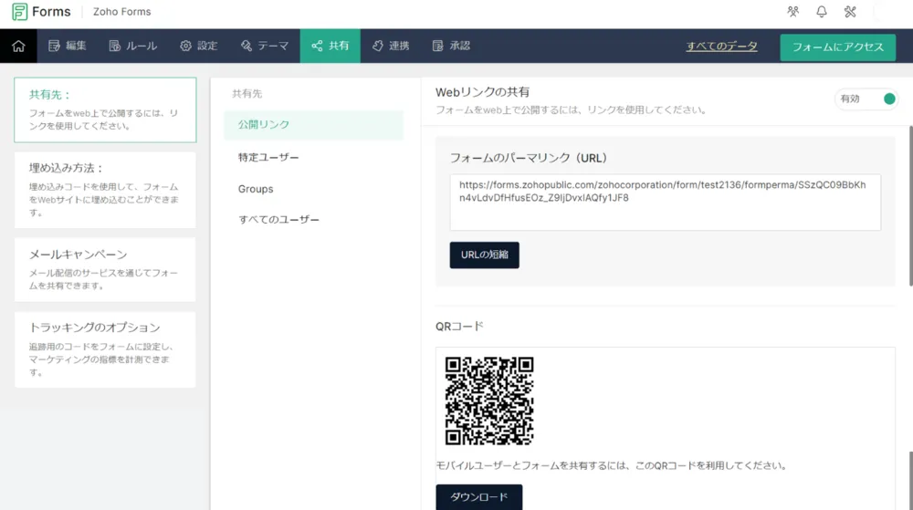 幅広い方法で対象者にフォームを共有し、データを収集