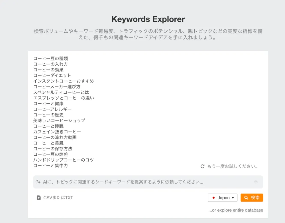 キーワードエクスプローラー
