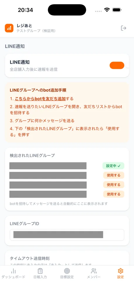 全店入力が揃うとLINEへ速報（プレミアム）