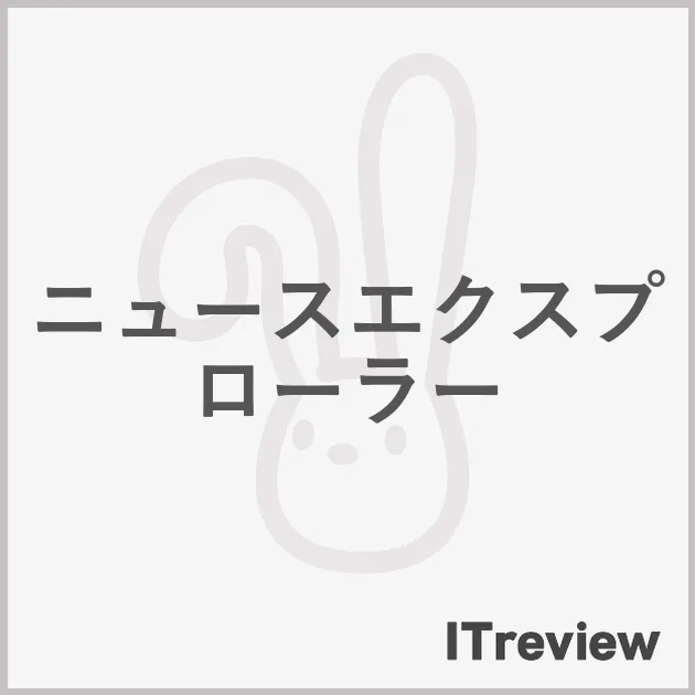 ニュースエクスプローラー