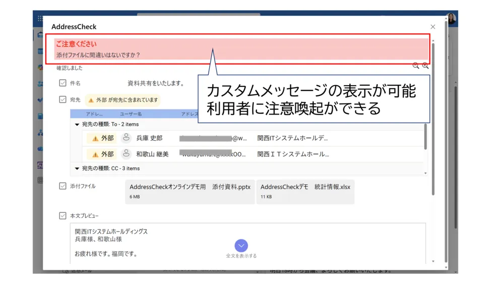 AddressCheck機能：カスタムメッセージで注意喚起
