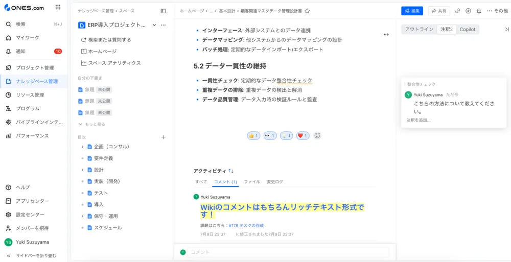 ドキュメントを通したチームコラボレーション
