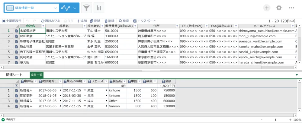 【利用シーン】顧客管理