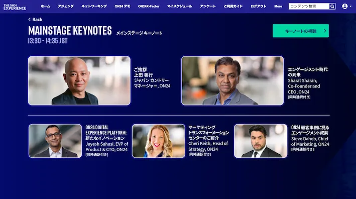 最大15万人!?大規模なバーチャルイベント・展示会はON24にお任せ！