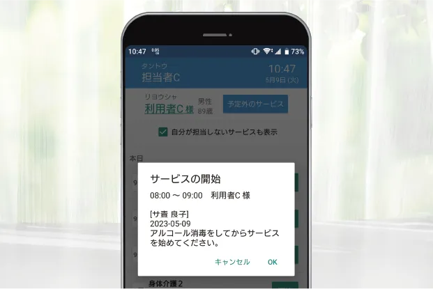 特定事業所加算にも対応！指示出し・報告の機能を標準搭載