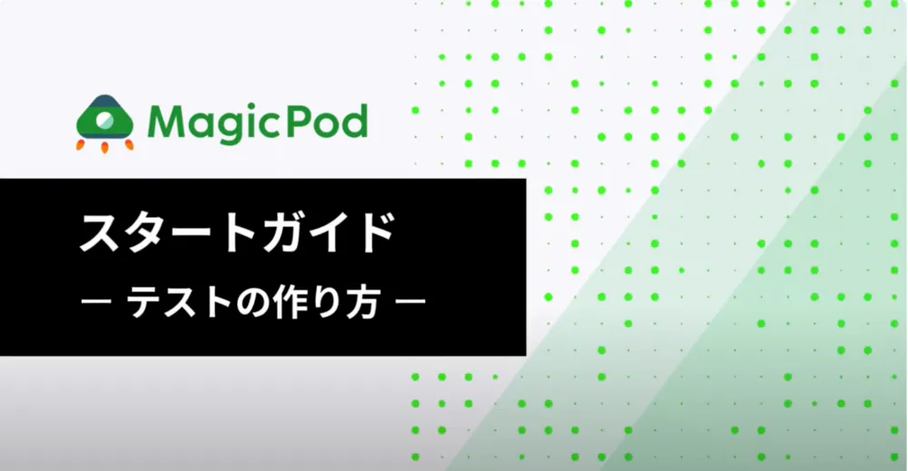 テストの作り方 - （モバイルアプリ）