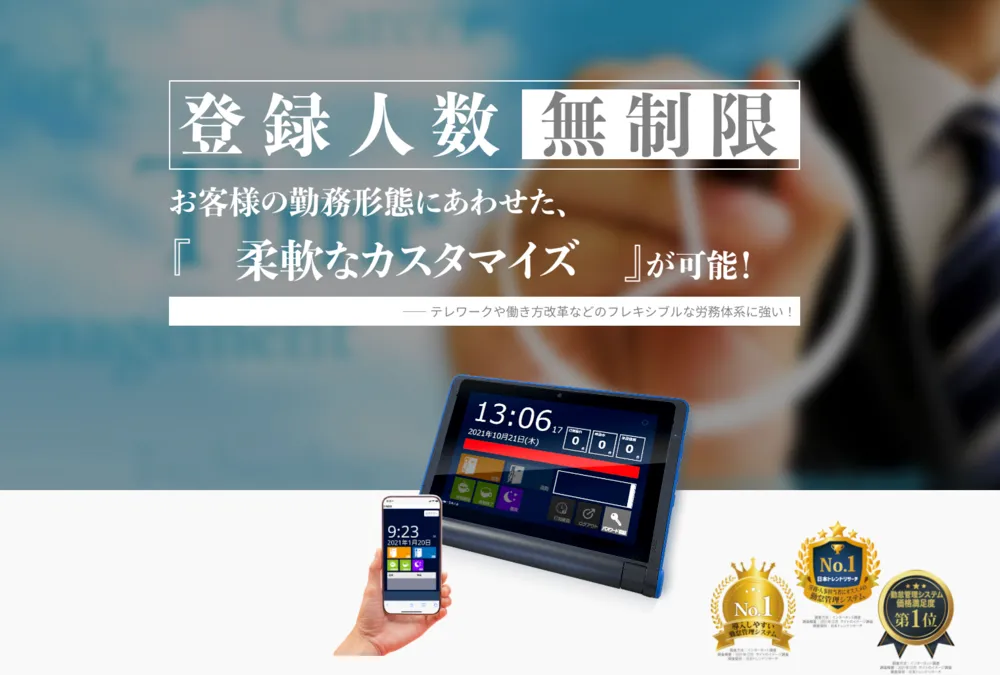 客様の勤務形態にあわせた『柔軟なカスタマイズ』が可能！