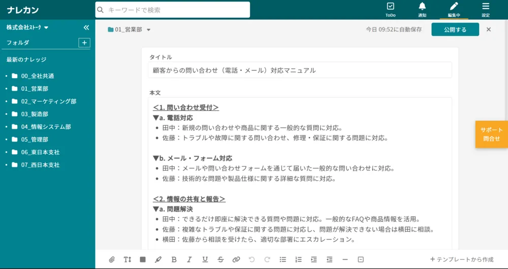 記事の作成