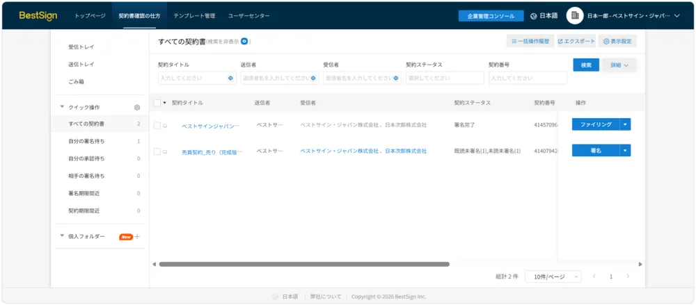 契約書管理-契約書リスト・検索・ステータス、検索画面