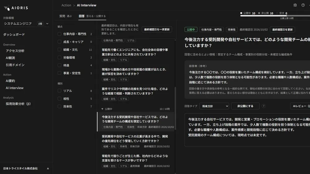 自社の言葉で回答し、採用情報をつくる