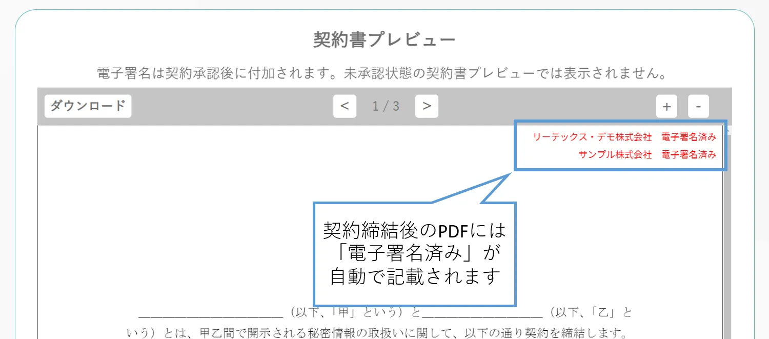 「電子署名済」を自動で記載