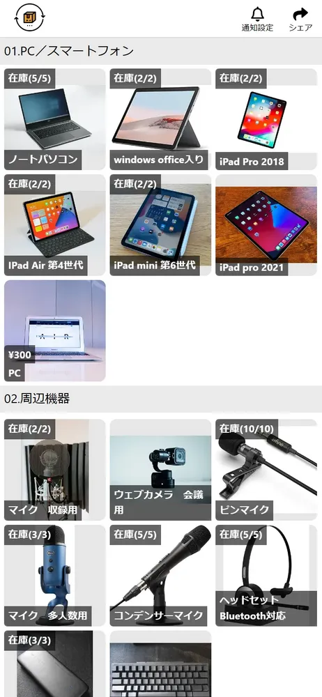 グループ画面（貸出物一覧）