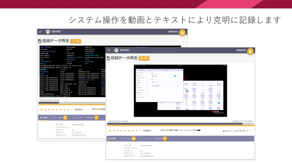 システム操作内容の記録