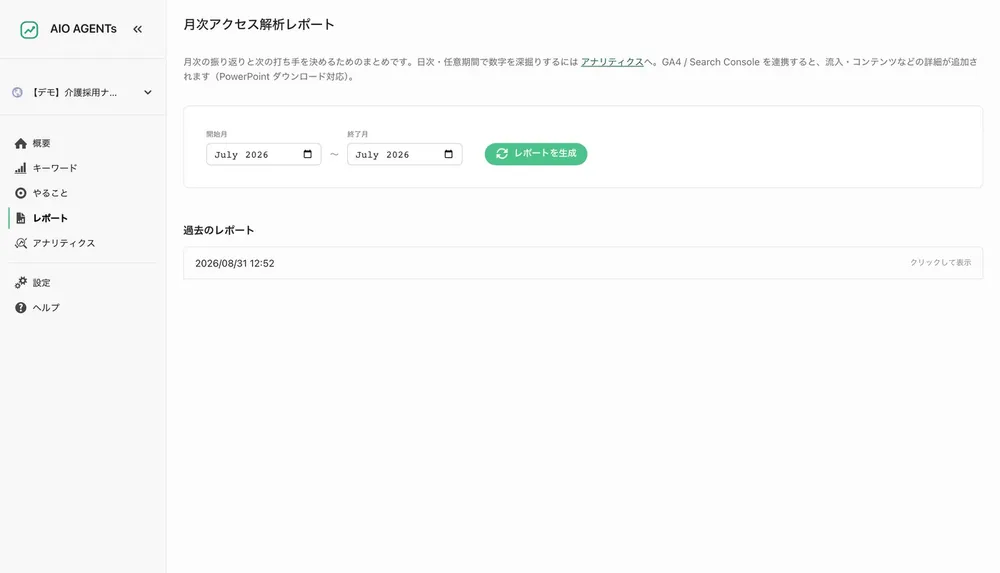 AIが所見を書く月次レポートを自動作成