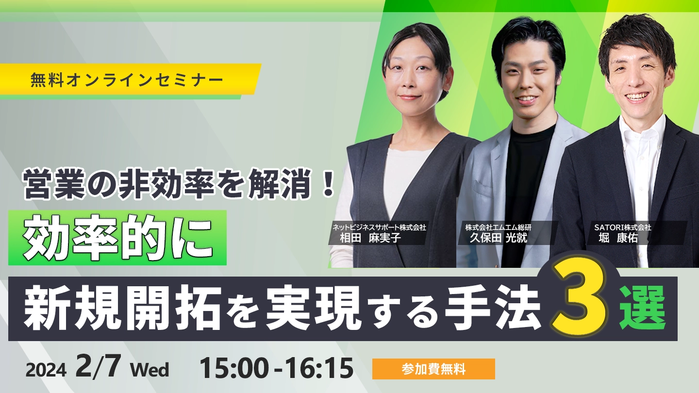営業の非効率を解消！効率的に新規開拓を実現する手法3選
