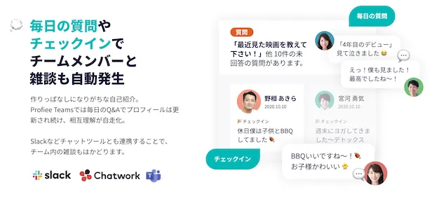 Slack、ChatWork、Microsoft Teamsと連携！